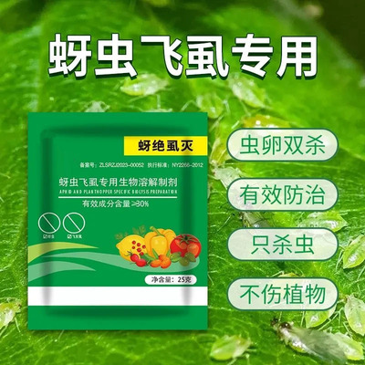 虫白粉虱飞专用生物溶解颗粒