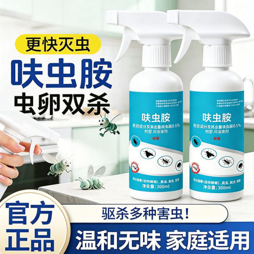 呋虫胺强效家用室内杀虫剂