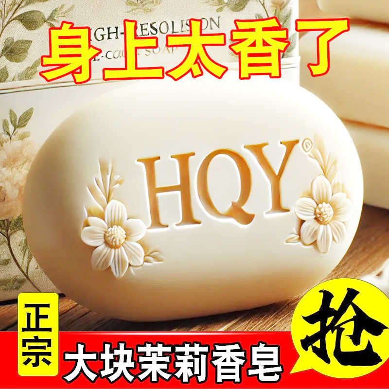 茉莉花香香皂洗脸洗澡清洁控油除螨抑菌美肤亮白洁面保湿持久留香