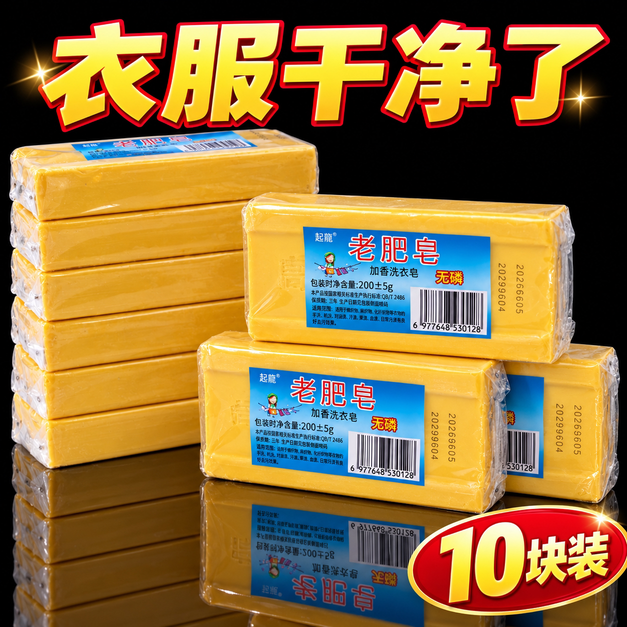 国货经典椰油洗衣皂去渍留香