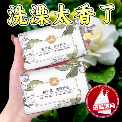 栀子花天然香皂手工皂香氛伴手礼香水皂持久留香洗澡洗脸沐浴通用