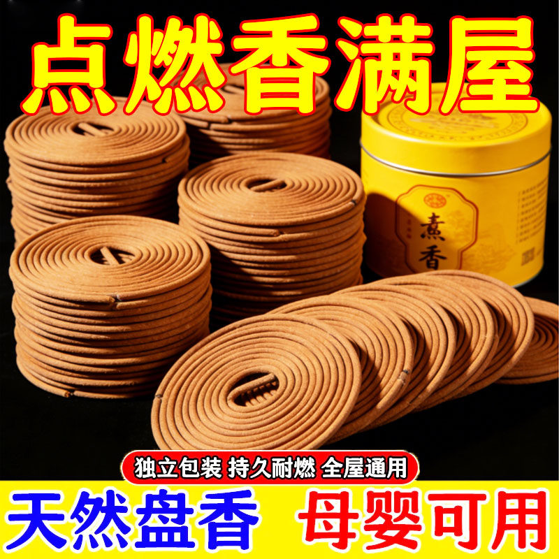 植物萃取健康檀香盘香清新除臭