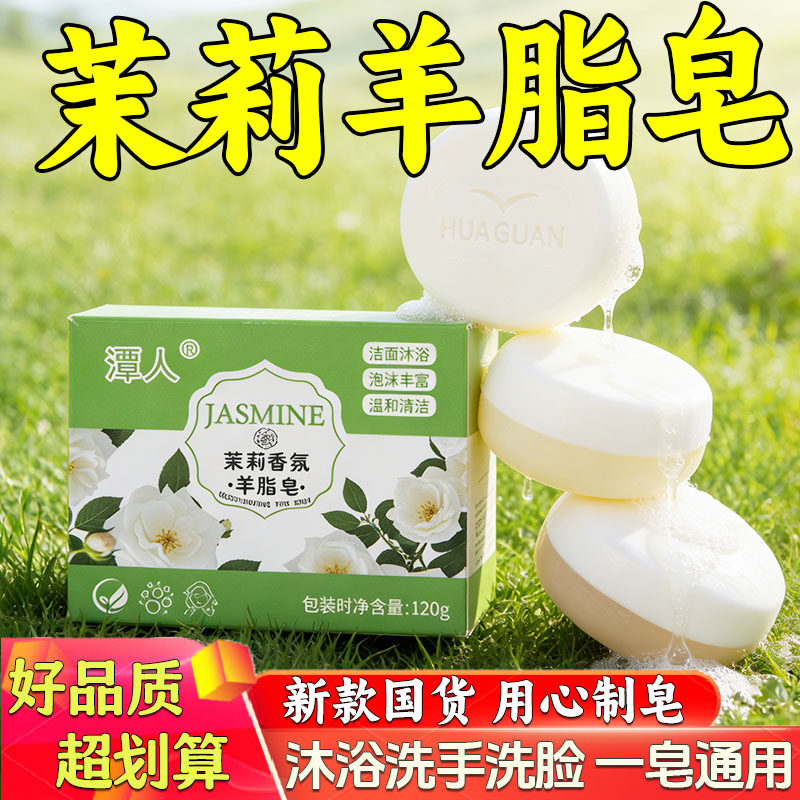 茉莉香氛羊脂皂120克肥皂