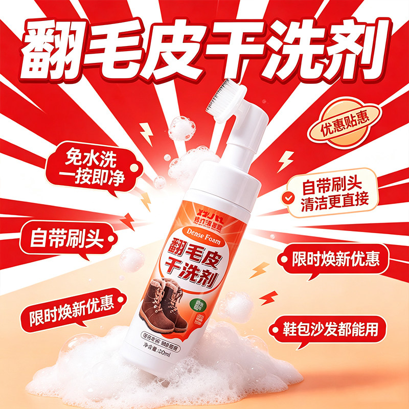麂皮翻毛皮免水洗去污干洗剂