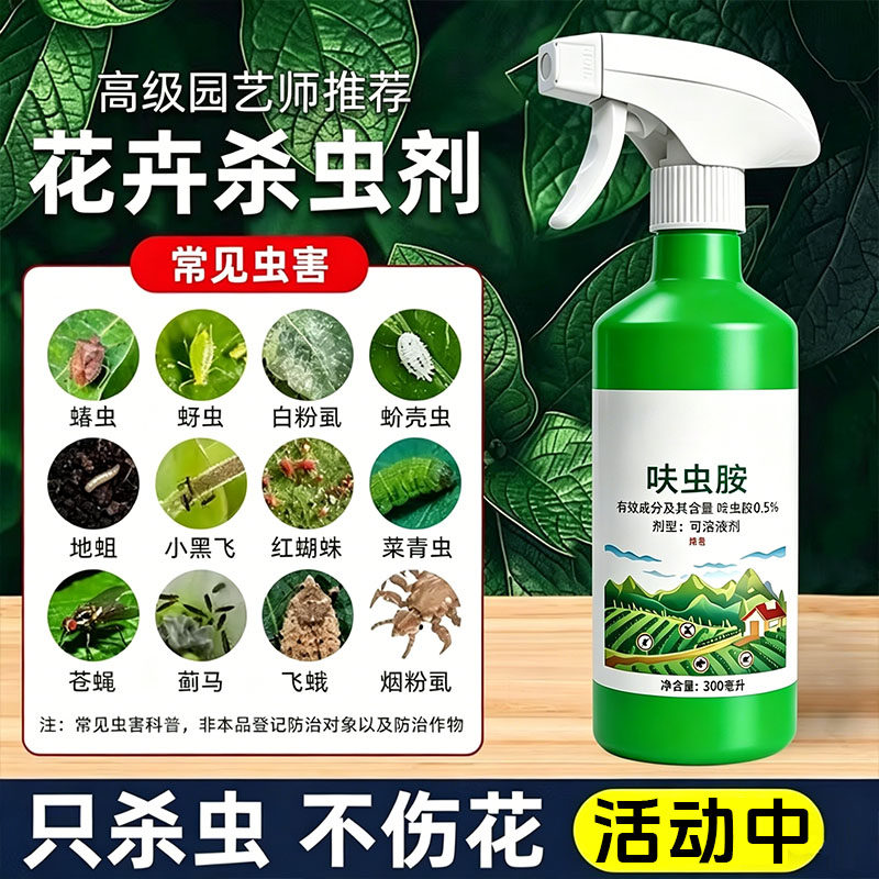 强效呋虫胺杀虫剂家用室内无毒气雾剂植物杀虫剂蛾蚋园艺预防肥料