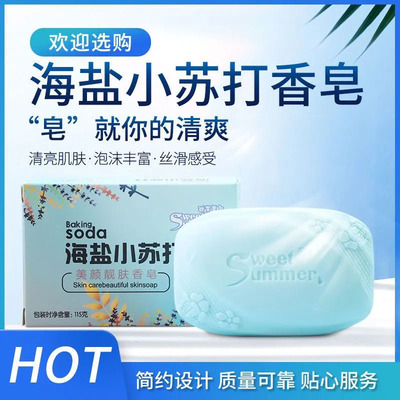 小苏打海盐香皂洗澡洗脸皂洗手肥皂家用清洁滋润除螨虫去油腻清洁