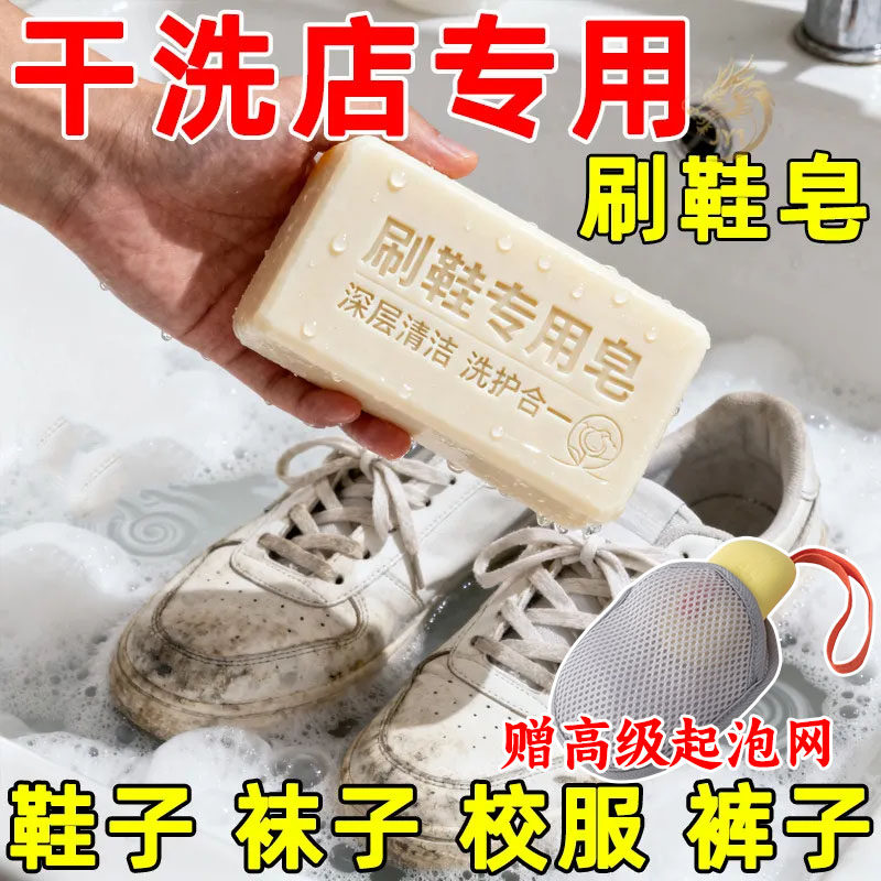新品刷洗小白鞋子专用肥皂小苏打增白皂刷鞋皂去黄清香鞋靴干洗剂