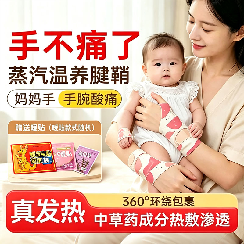 四季恒温发热透气护腕贴
