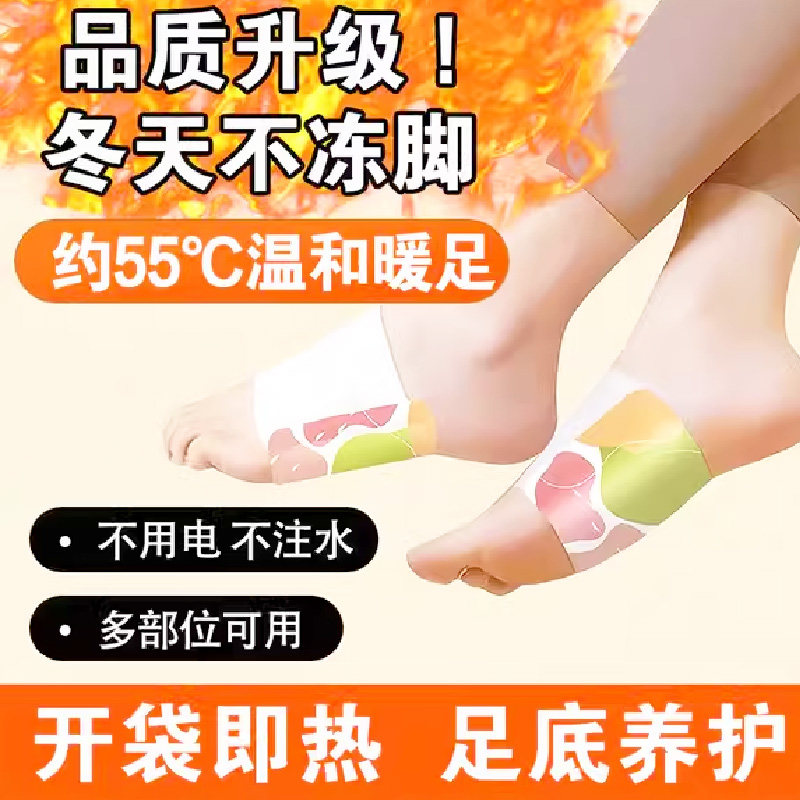 冬季暖脚神器蒸汽发热贴