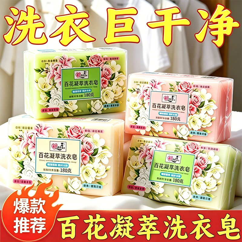 椰油精华植物洗衣皂祛味耐用