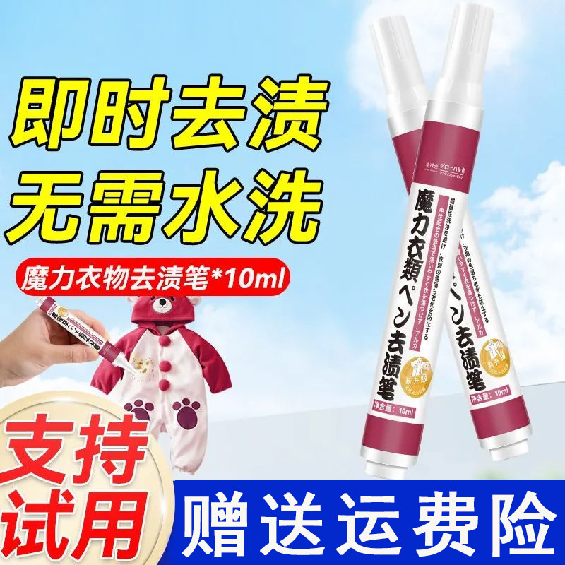 环保去渍笔免水洗便携式去污笔即时去渍白色衣物除油油污去渍神器