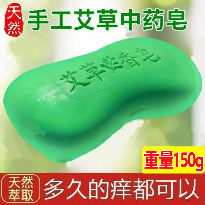 超大块150g艾草皂香皂去除螨虫全身可用男女清洁沐浴手工皂艾草皂