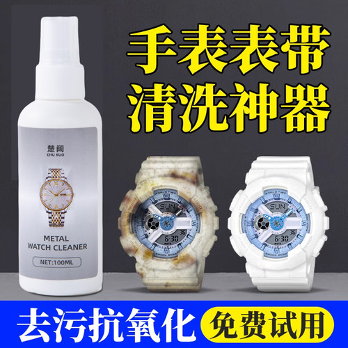 手表通用清洁钢带清洗剂液