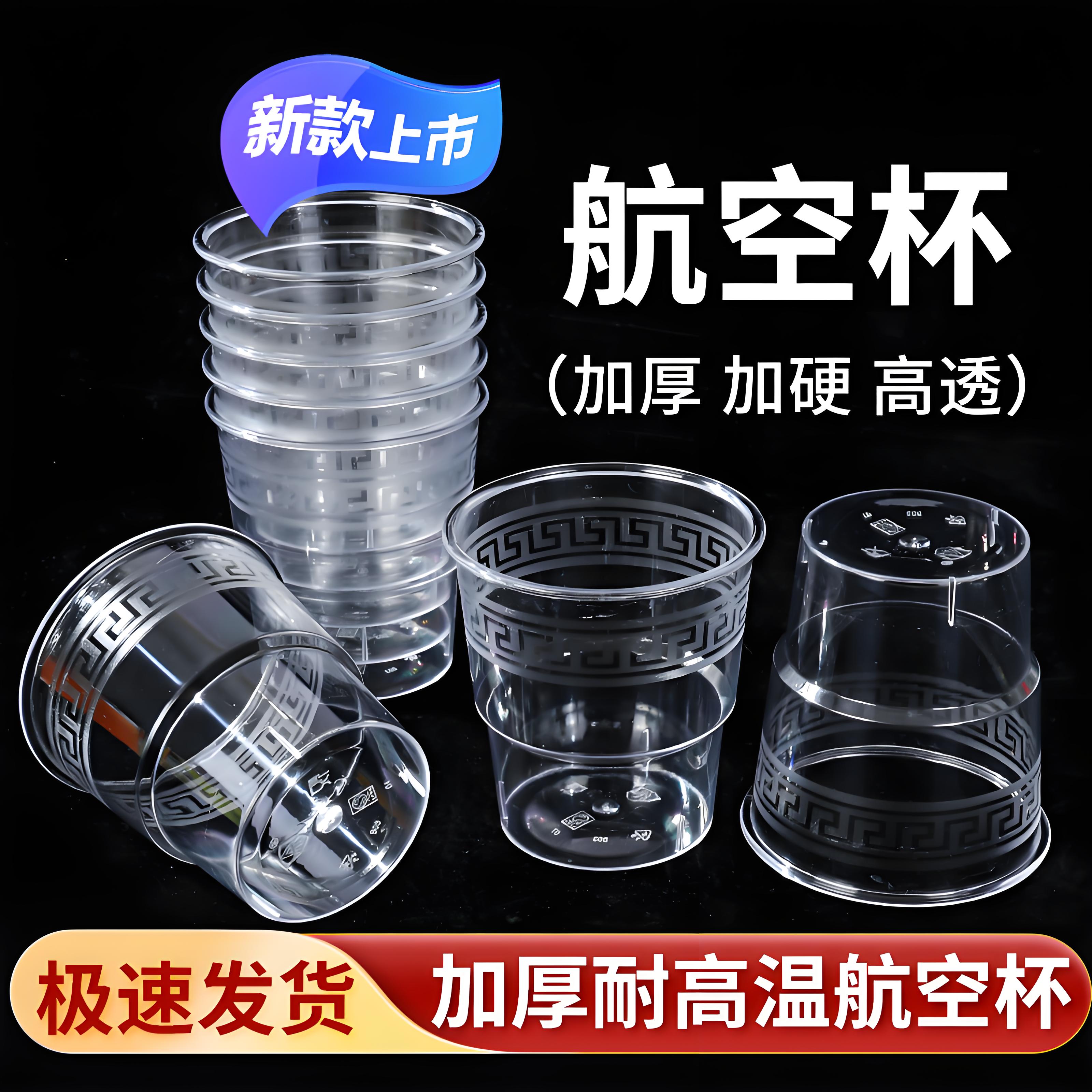 一次性航空杯加厚硬质茶水杯