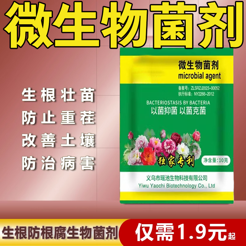 黄枯原粉复合微生物菌剂农用新型杀菌剂叶面肥枯萎立枯炭疽根腐病