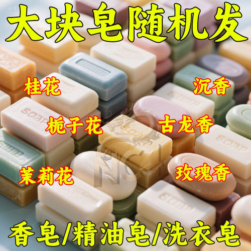 大块装洗衣皂精油皂身体香皂