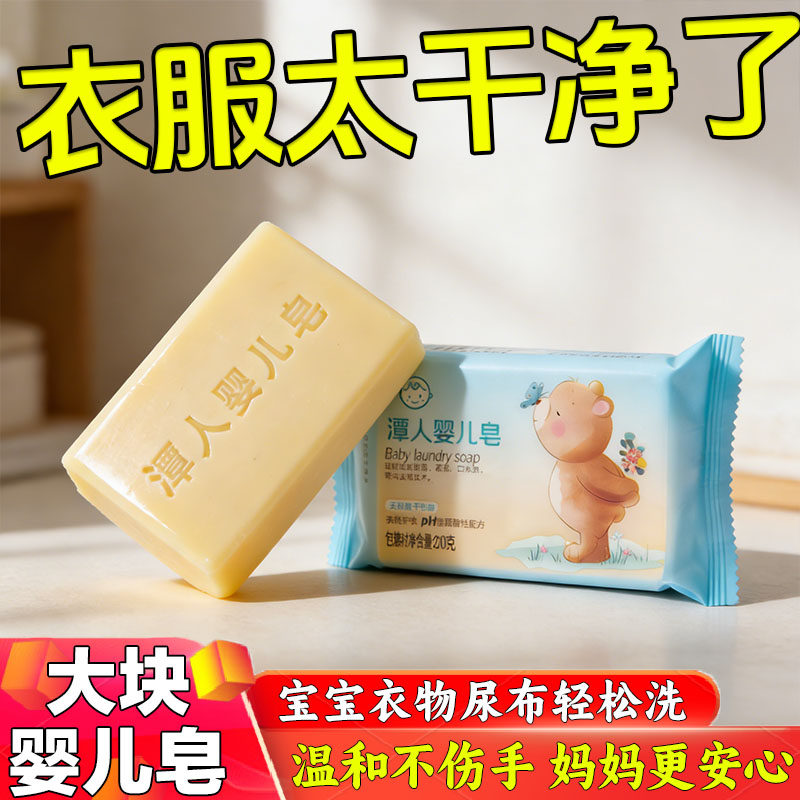 潭人婴儿皂200g宝宝专用大块香皂