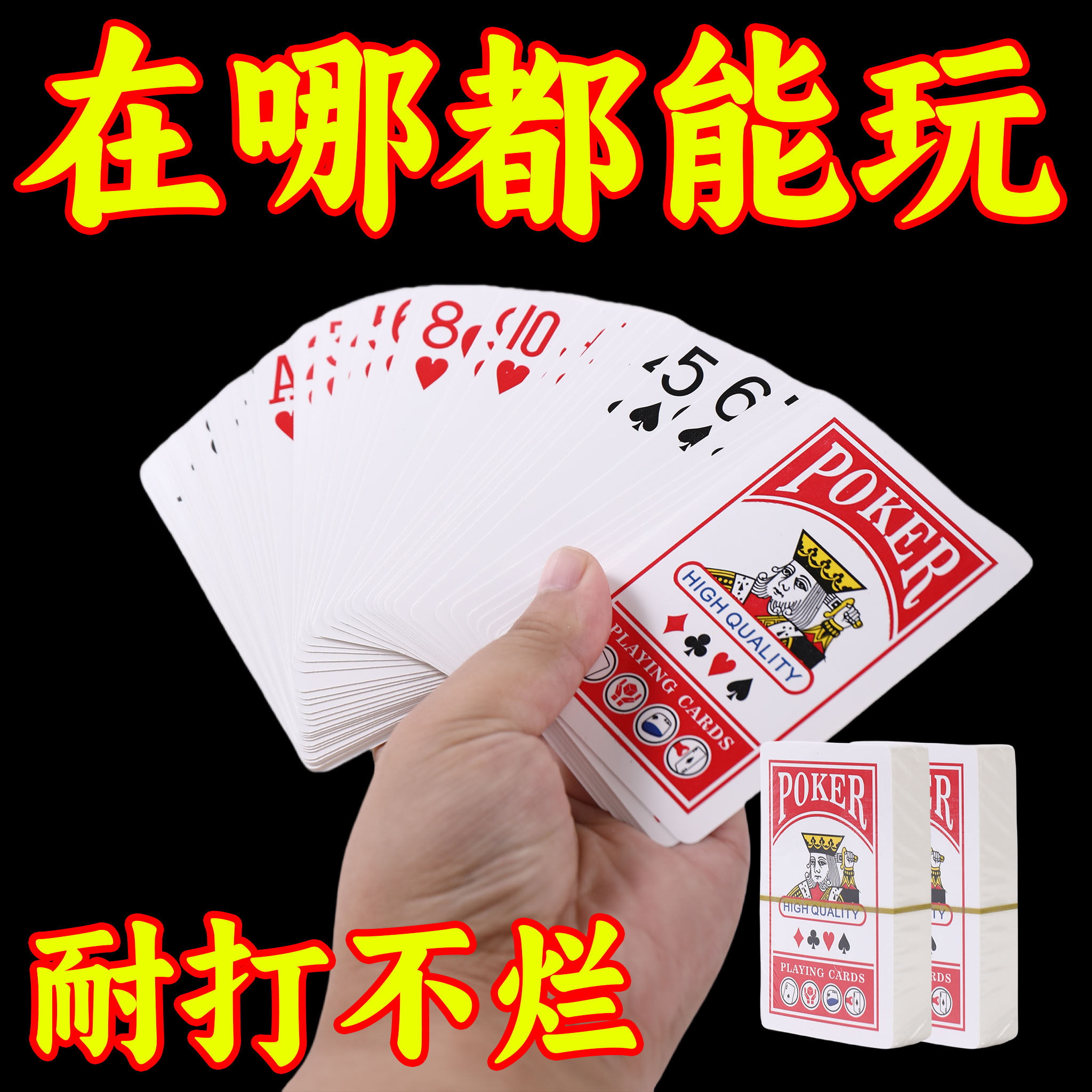 大字扑克牌加厚耐用大号纸牌