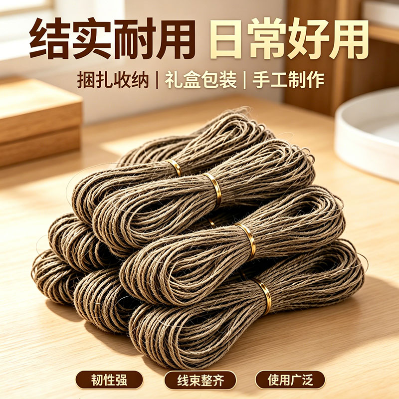 优质精选粗细麻绳DIY捆绑吊牌