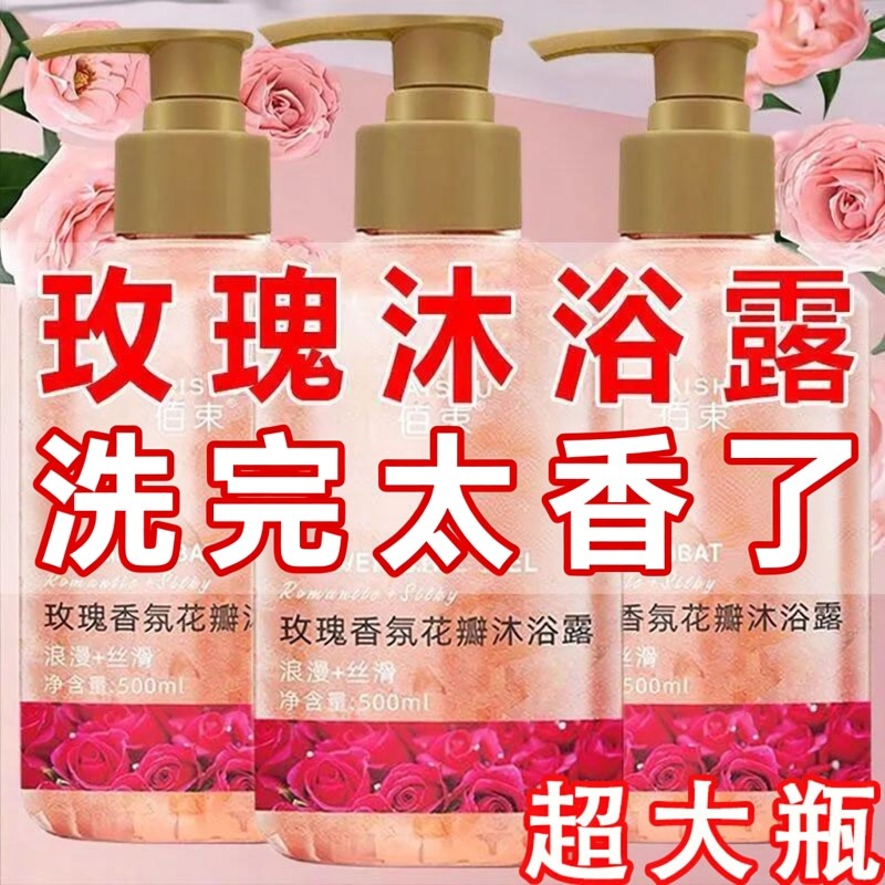 玫瑰香氛花瓣沐浴露【特调香味正品】持久留香身体保湿滋润沐浴乳