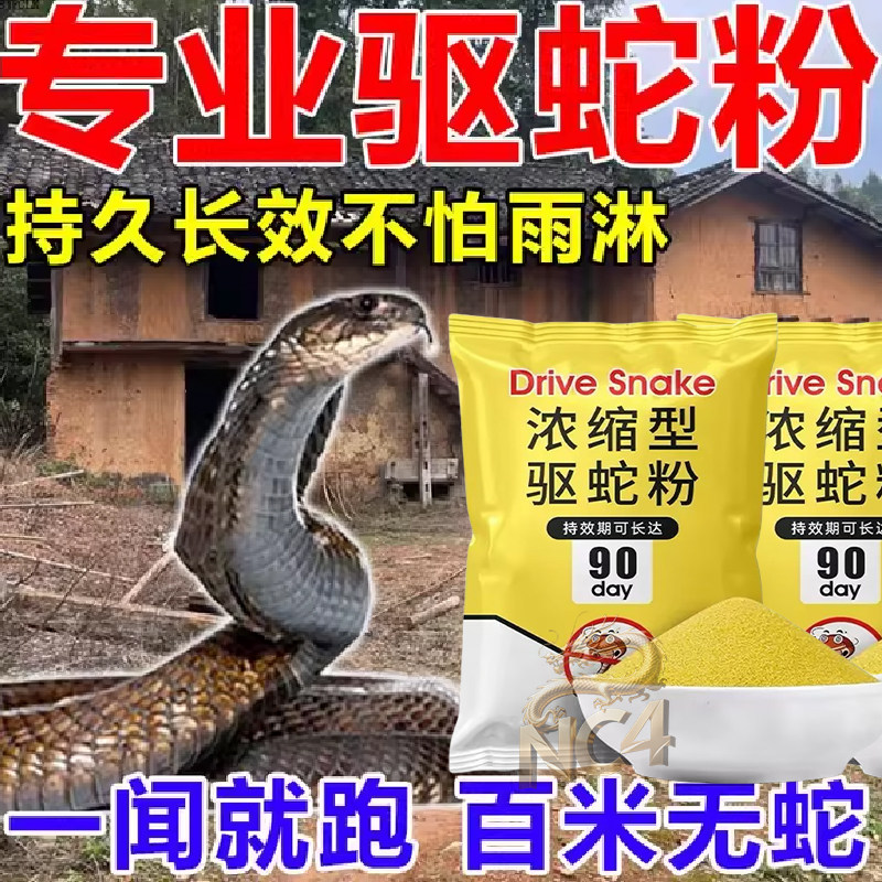 雄黄驱蛇粉强力防蛇粉驱蛇神器