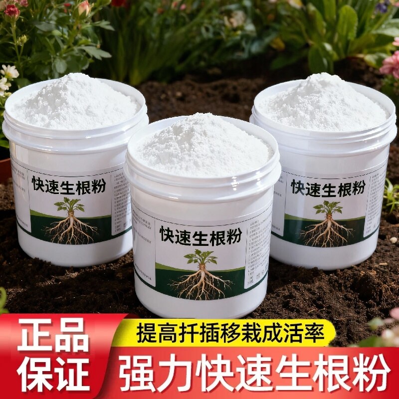 植物通用强力生根粉养花肥料