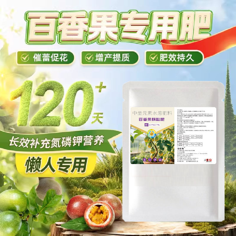 百香果专用肥颗粒复合有机肥