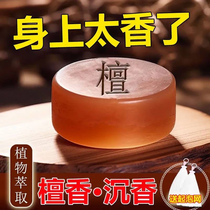 檀香精油手工皂檀香皂