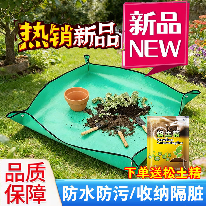 家庭园艺地垫换盆换土神器
