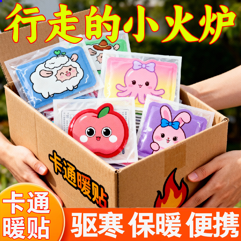 自发热暖贴宝宝贴防寒保暖
