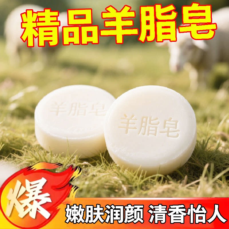 正品绵羊油羊脂洗脸洗澡洗手肥皂