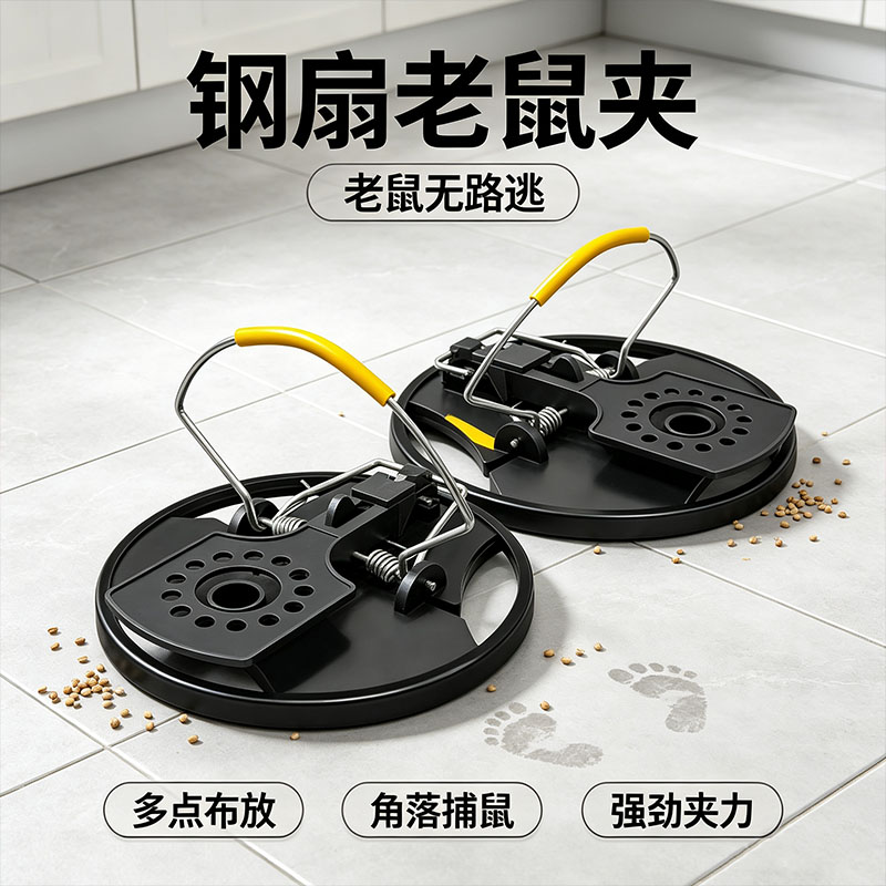 家用钢扇全自动大号加厚捕鼠器