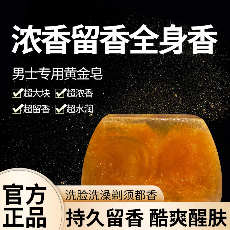天然黄金皂亮白嫩肤深层清洁