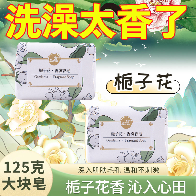 大块栀子花香香氛沐浴香皂洗澡留香洁面洗脸洗澡多用持久香水肥皂
