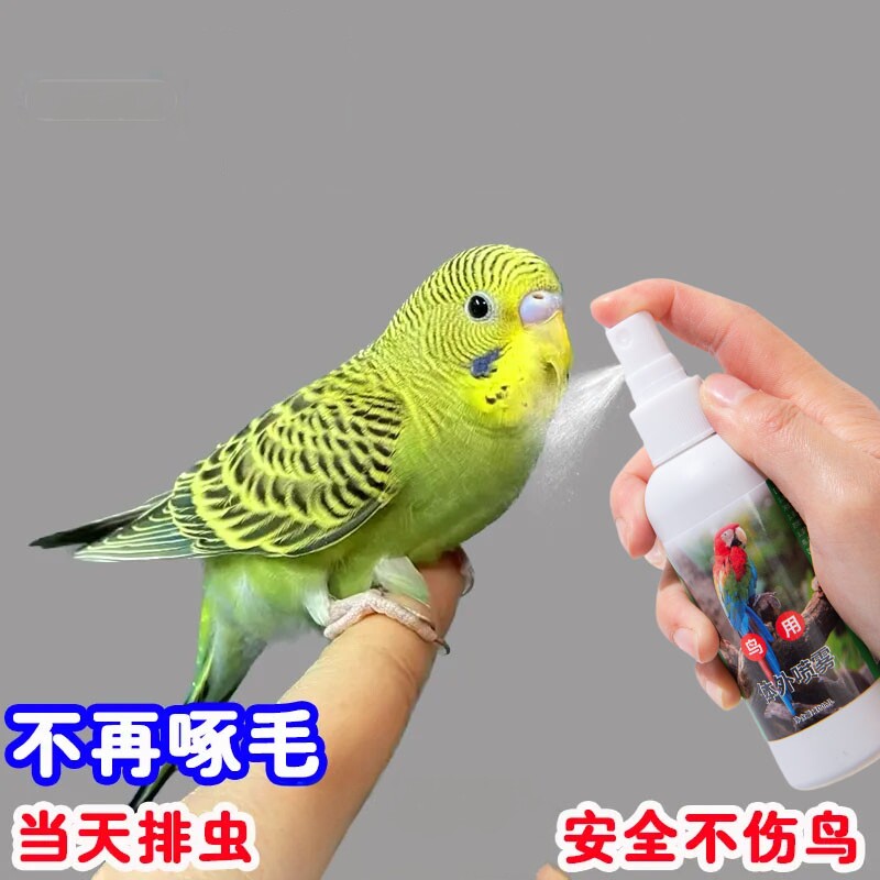 鹦鹉除体外专用喷雾去味