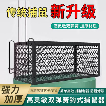 家用老鼠扑捉器捕鼠神器诱捕器 老鼠笼铁网抓鼠夹子粘强力粘鼠板