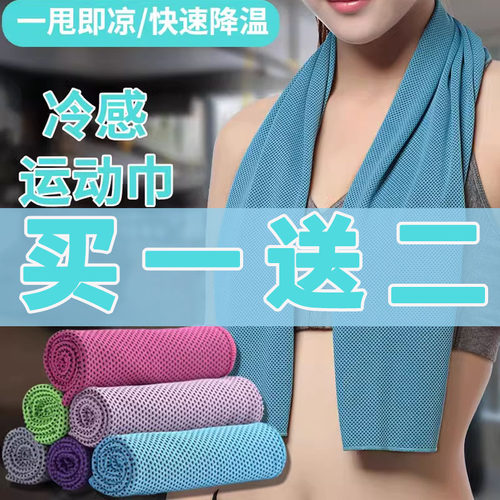 运动冷感毛巾男吸汗健身房冰感