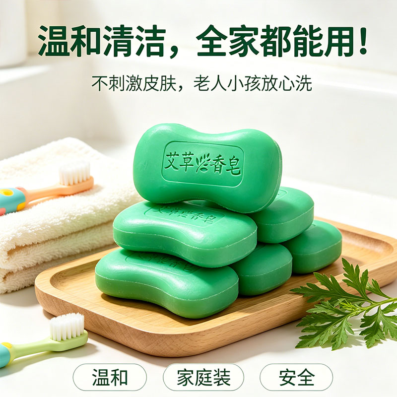 艾草温和清洁持久留香香皂