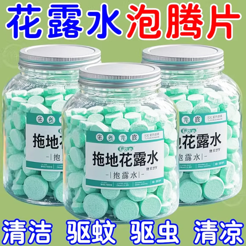 拖地花露水泡腾粉清洁剂大理石瓷砖清洗剂室内驱蚊虫抑菌去味浓缩