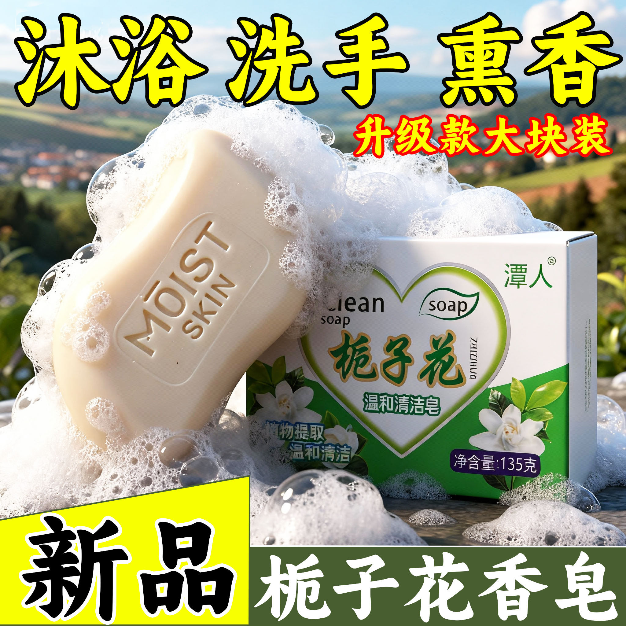 栀子花香皂洗澡洗脸沐浴皂男女士