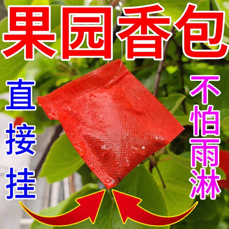 农用防鸟驱鸟气味包颗粒拌种果树驱赶麻雀药神器香精香料包吊袋