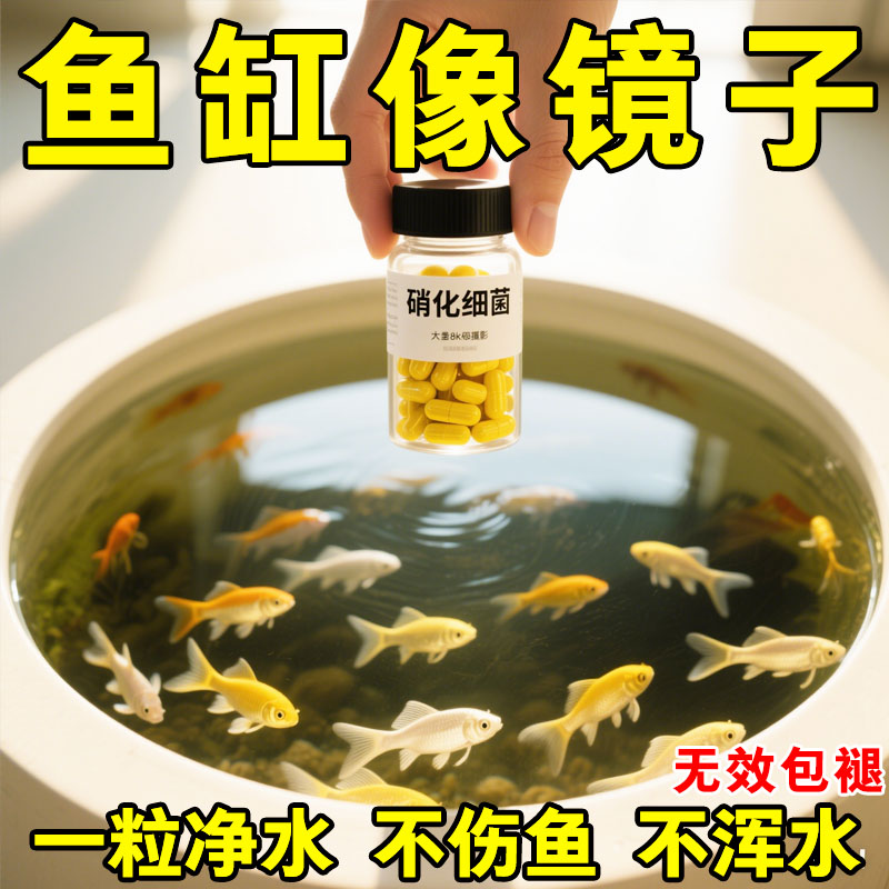 鱼乐宝除鱼缸净水剂清澈剂菌片分解剂水水质硝化细菌养鱼亚甲基兰