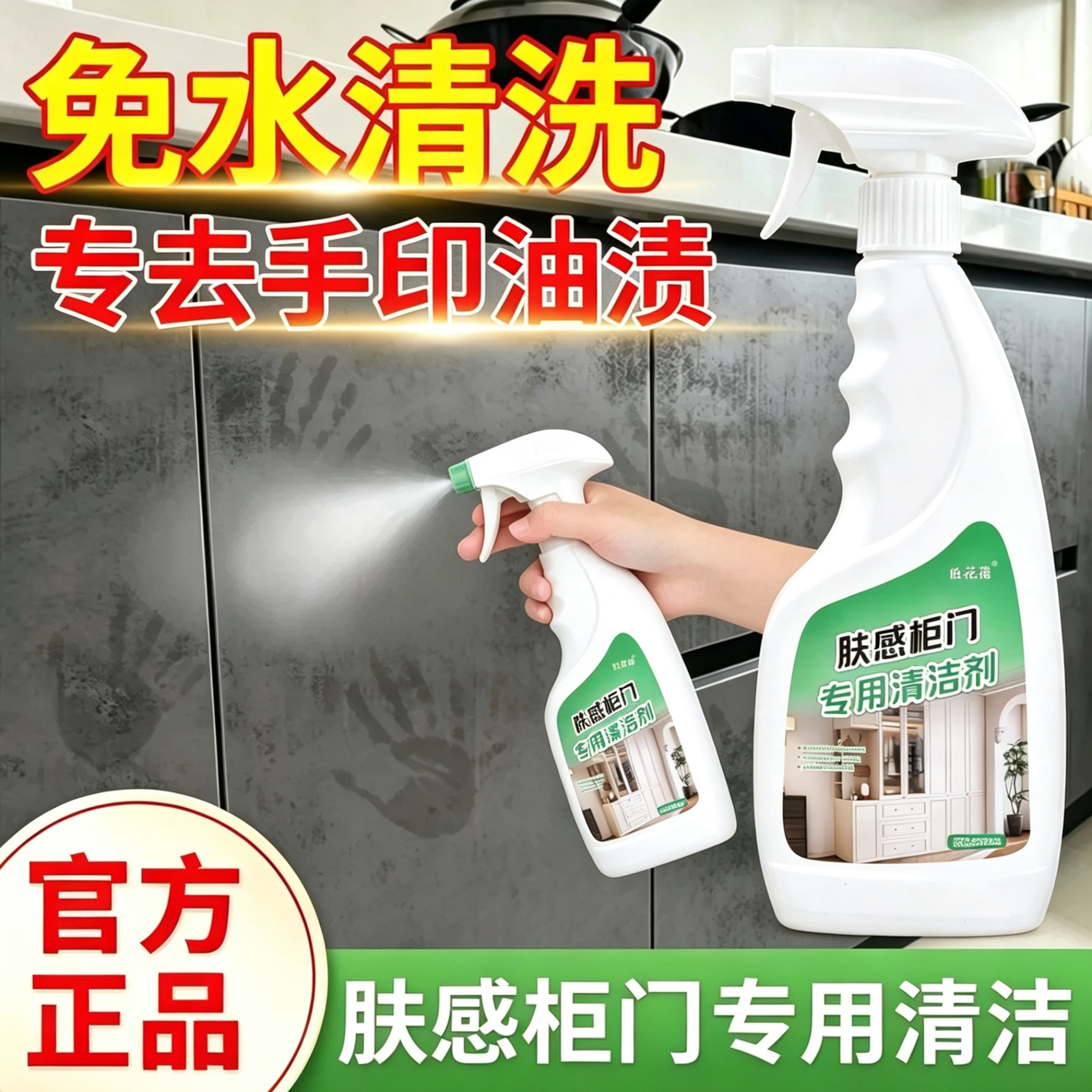 肤感柜门清洁剂去手印去油污