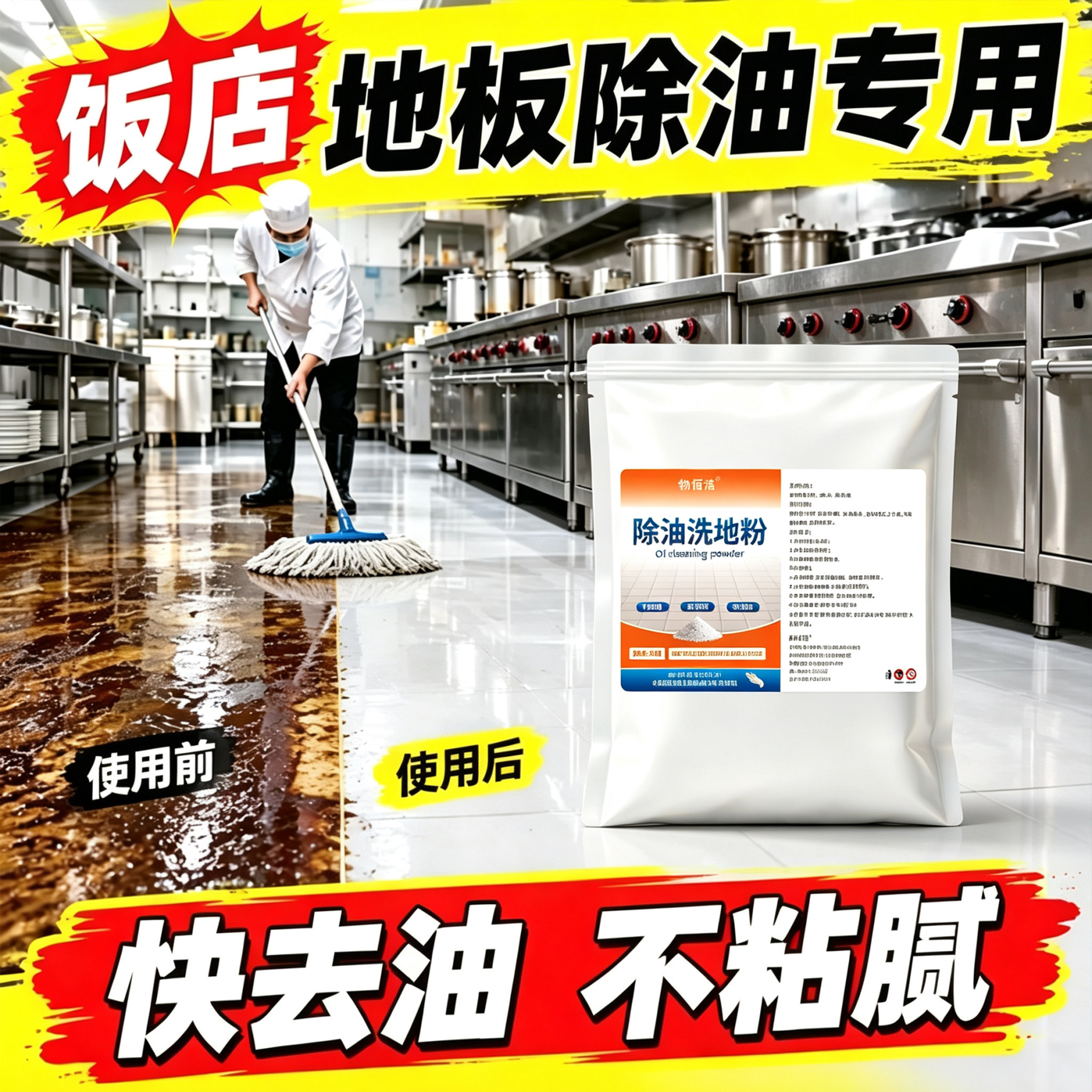 强力除油洗地粉餐厅后厨去油
