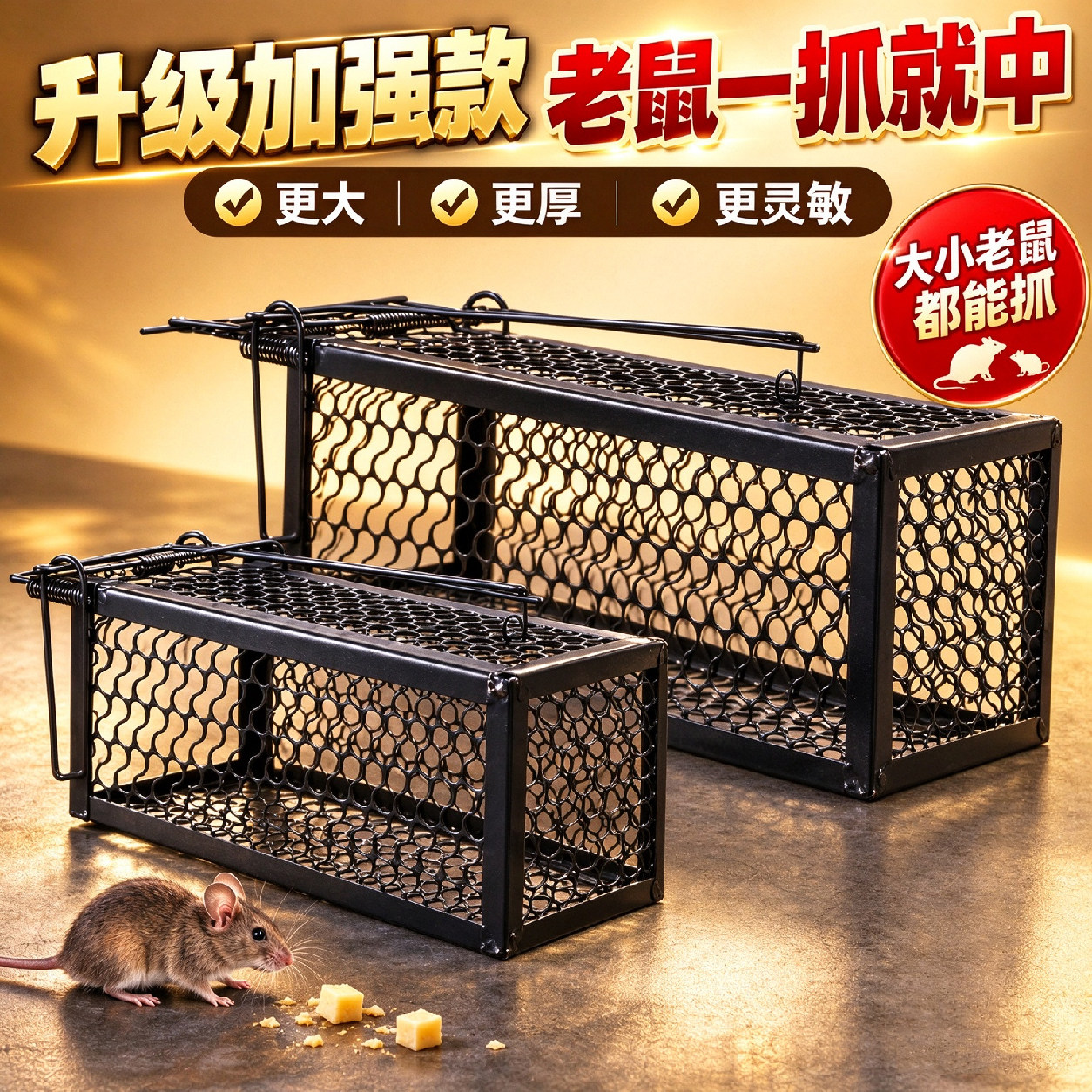 升级加固安全物理捕鼠笼可复用