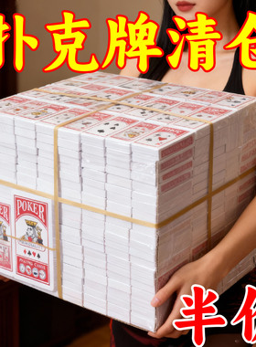 扑克牌批发加厚加硬打不烂家用纸牌麻将斗地主棋牌室掼蛋扑克牌
