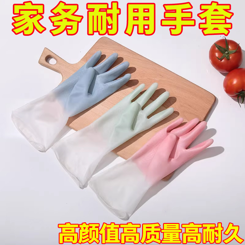 果冻色家务洗碗手套女防水耐用洗衣服洗菜厨房清洁橡胶乳胶手套