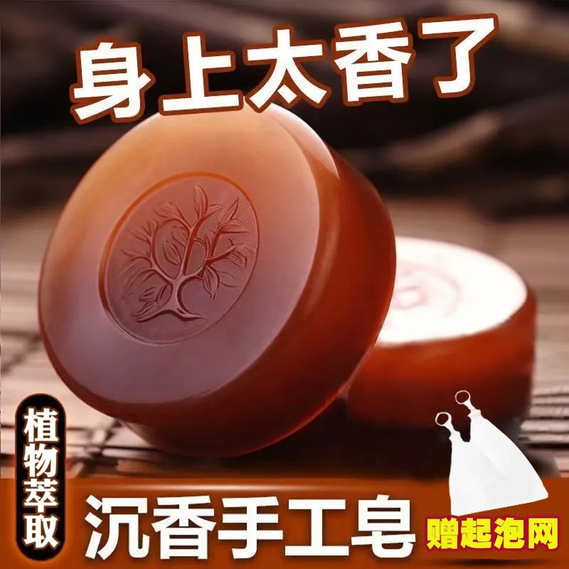 精选沉香精油手工皂檀香伴手礼洗脸洁面沐浴香皂除螨控油清洁保湿