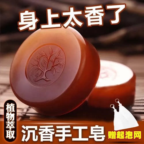 精选沉香精油手工皂檀香伴手礼洗脸洁面沐浴香皂除螨控油清洁保湿