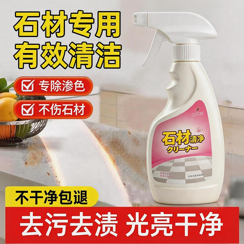 石材清洗剂强力去污除垢翻新